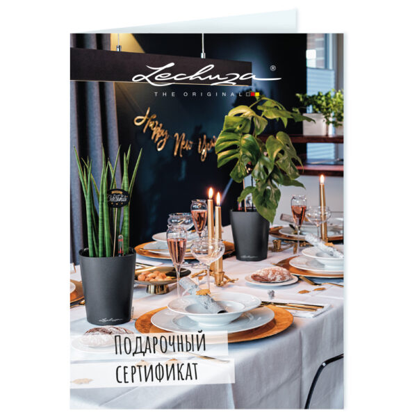 Подарочный сертификат LECHUZA Нежный